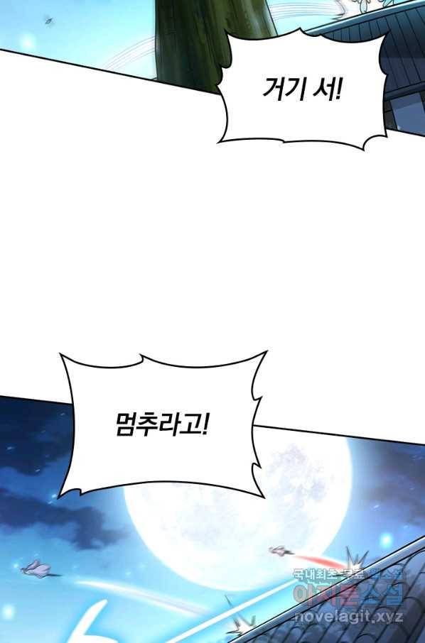 만렙종주 66화 8