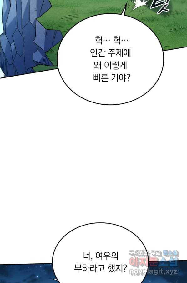 만렙종주 66화 11