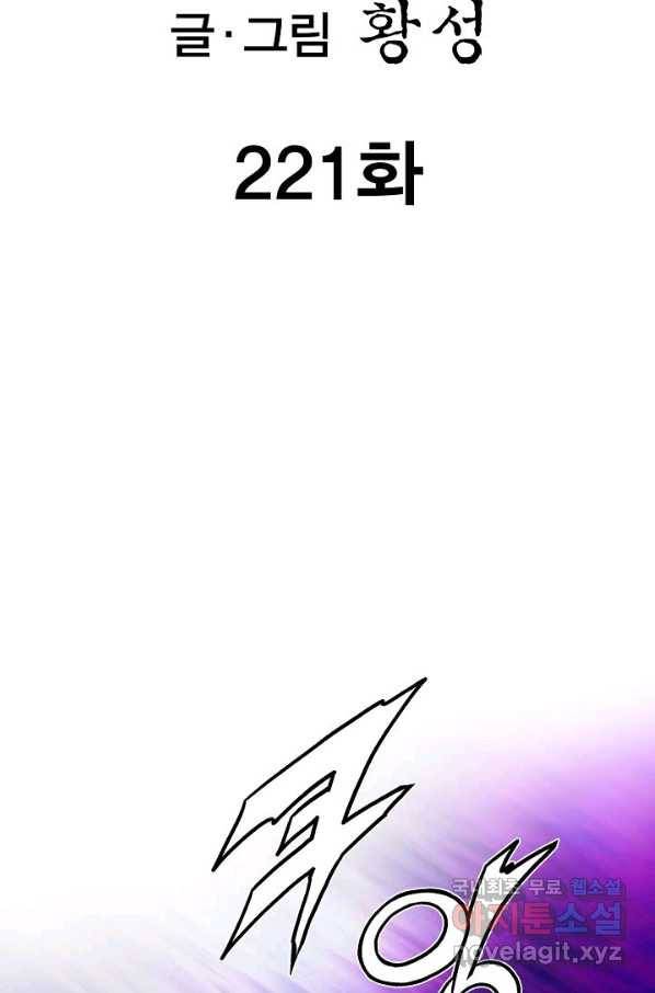 신마 221화 2