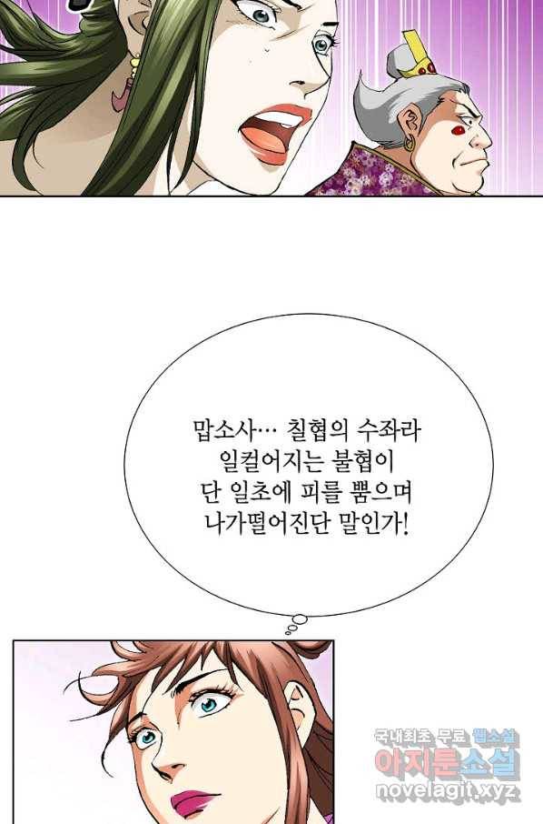 신마 221화 4
