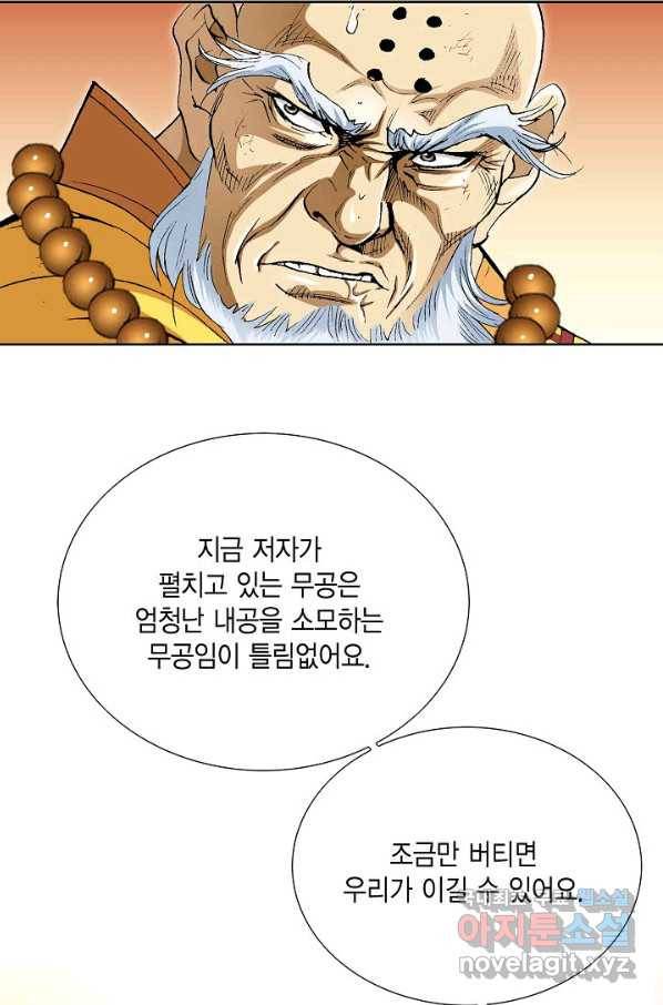 신마 221화 8