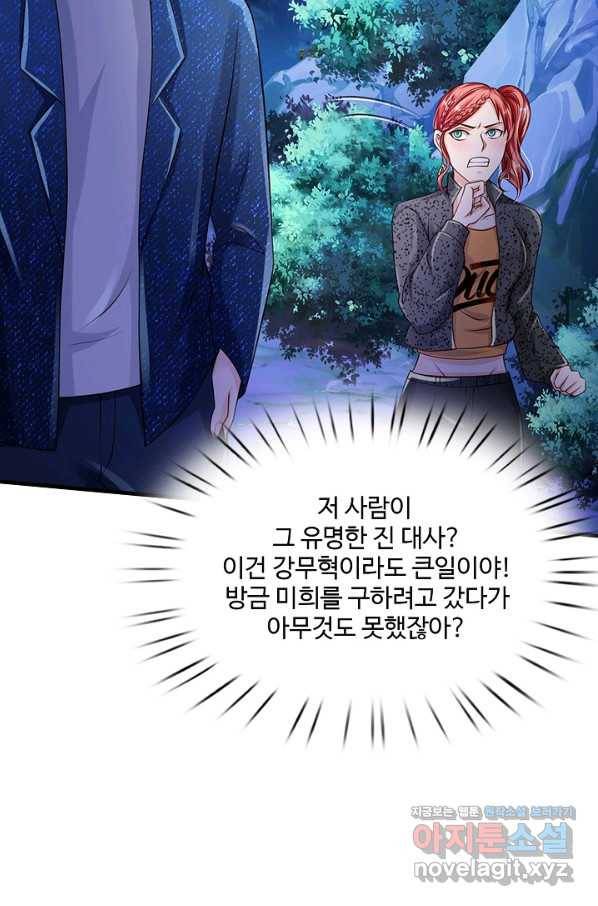 현세로 귀환한 최강 신선 73화 5