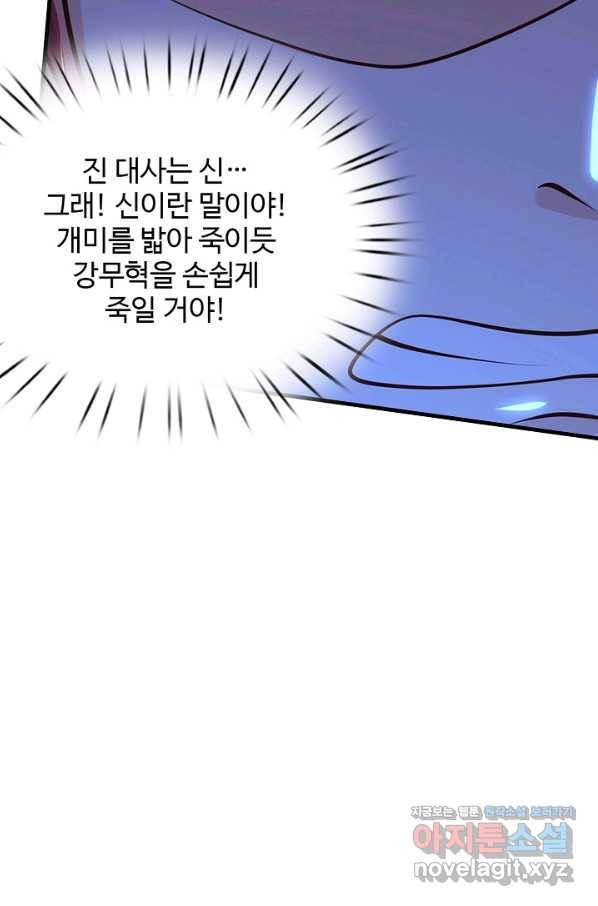 현세로 귀환한 최강 신선 73화 8