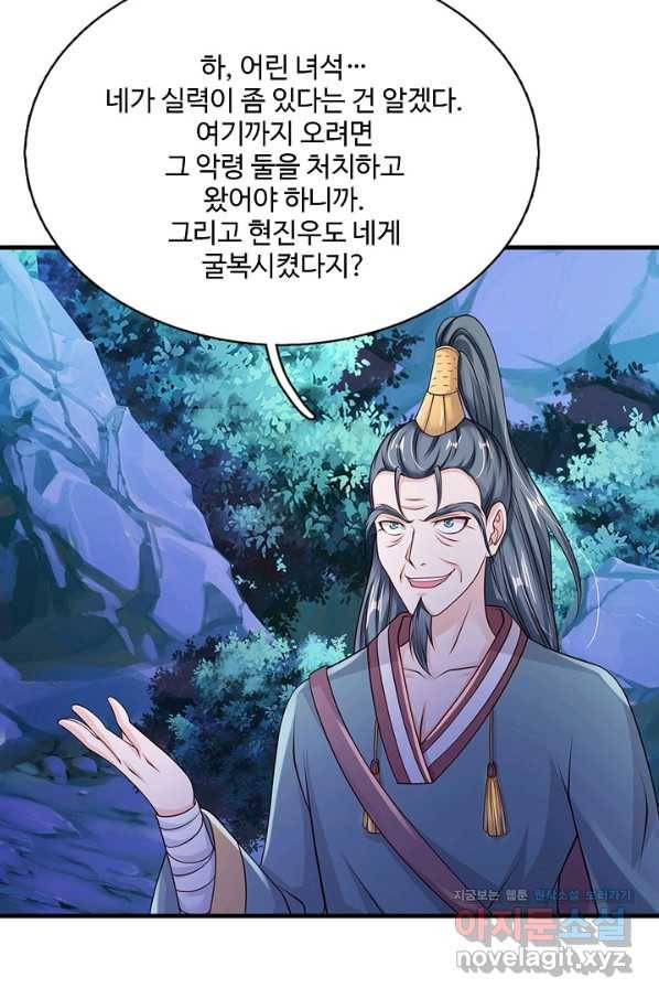 현세로 귀환한 최강 신선 73화 10