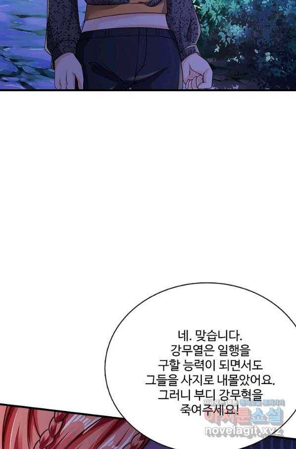 현세로 귀환한 최강 신선 73화 15