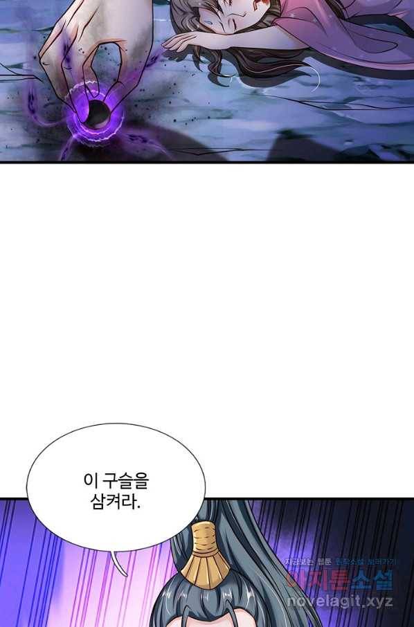 현세로 귀환한 최강 신선 73화 21