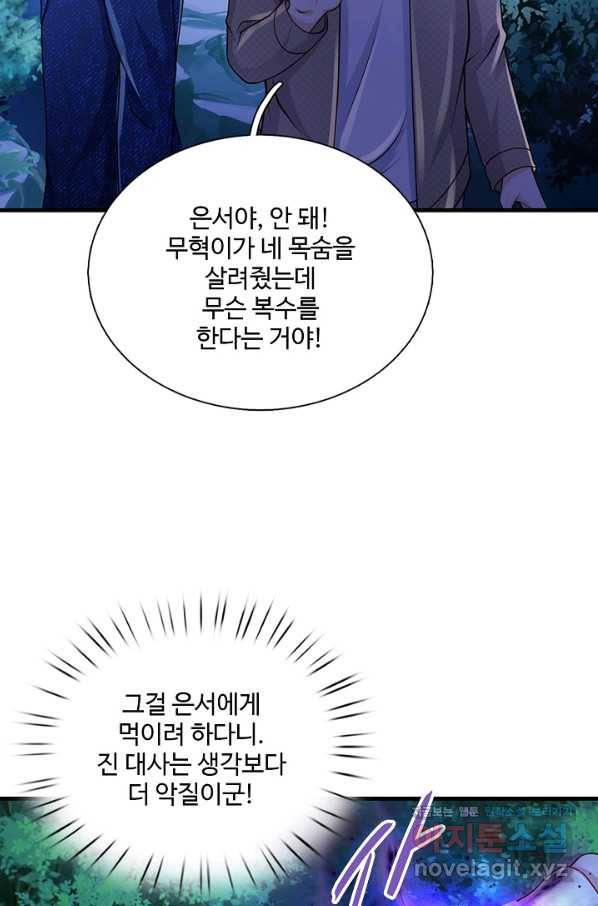 현세로 귀환한 최강 신선 73화 25