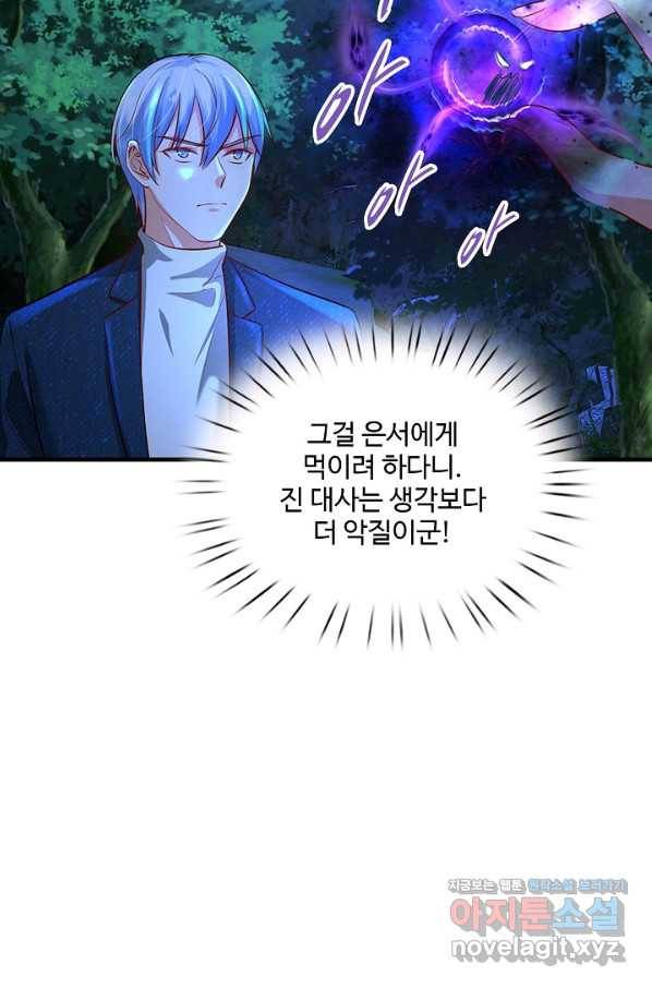 현세로 귀환한 최강 신선 73화 26