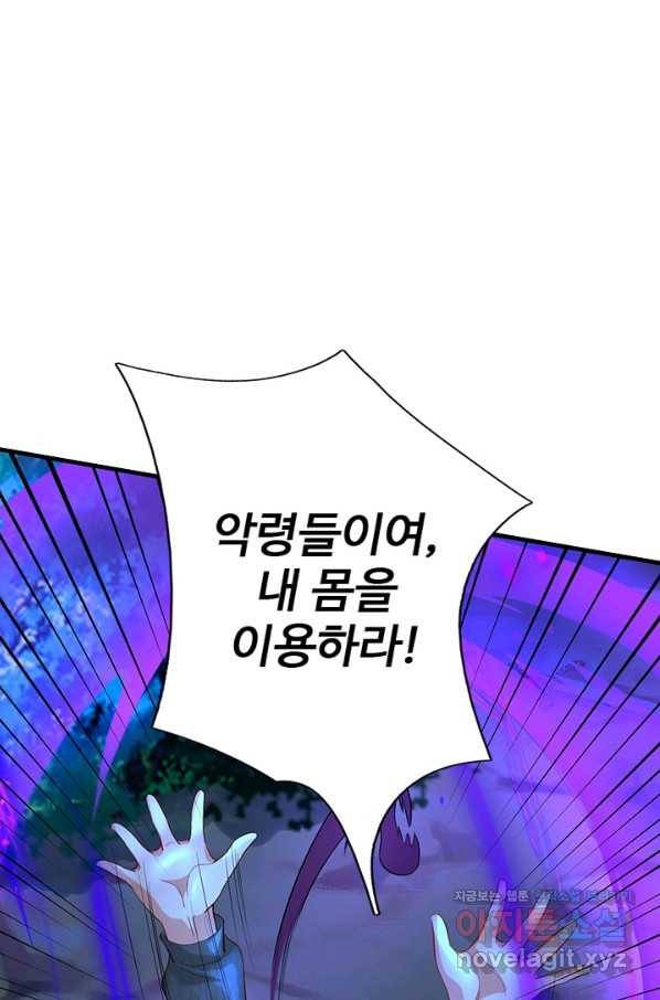 현세로 귀환한 최강 신선 73화 30