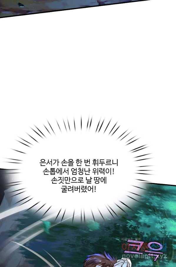 현세로 귀환한 최강 신선 73화 39