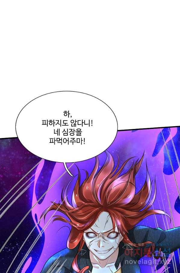 현세로 귀환한 최강 신선 73화 42