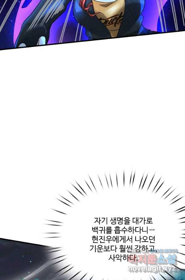 현세로 귀환한 최강 신선 73화 43
