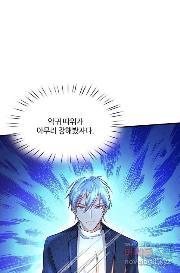 현세로 귀환한 최강 신선 73화 46