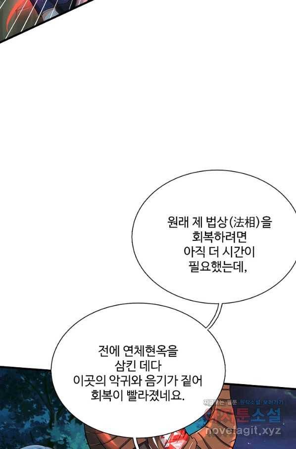 현세로 귀환한 최강 신선 73화 49