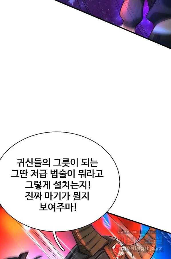 현세로 귀환한 최강 신선 73화 54