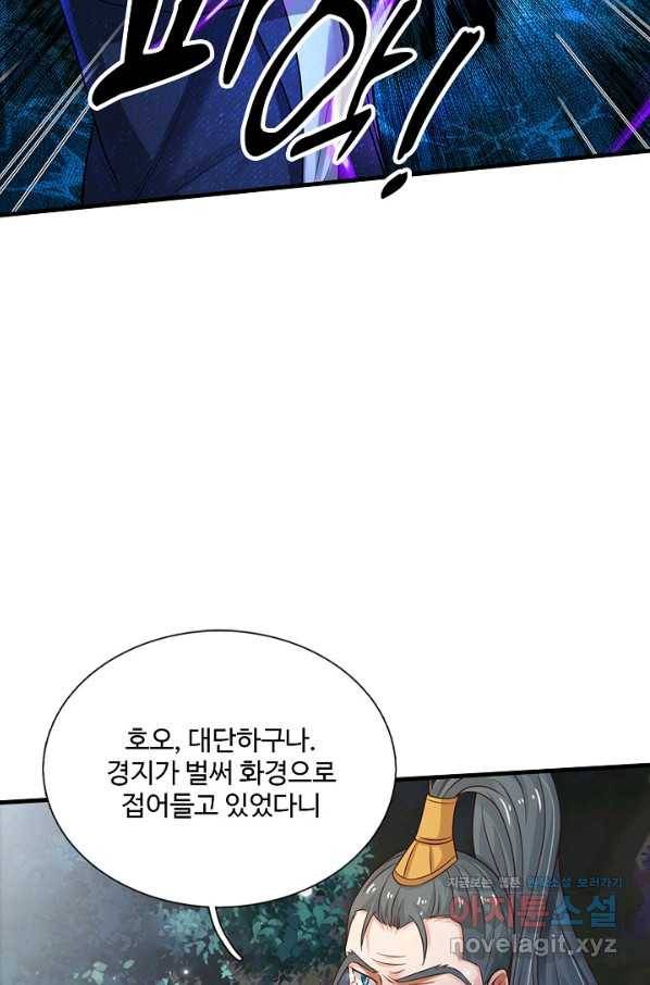 현세로 귀환한 최강 신선 73화 69