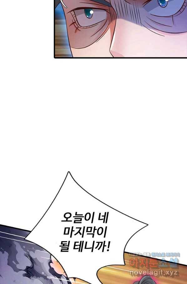 현세로 귀환한 최강 신선 73화 71