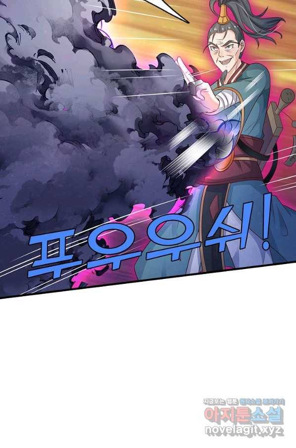 현세로 귀환한 최강 신선 73화 72