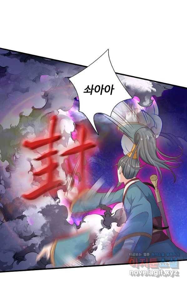 현세로 귀환한 최강 신선 73화 73