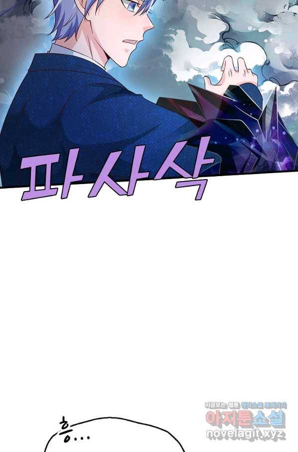 현세로 귀환한 최강 신선 73화 78