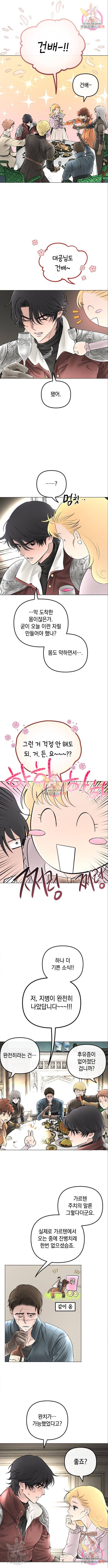 엔딩 후 서브남을 주웠다 73화 2