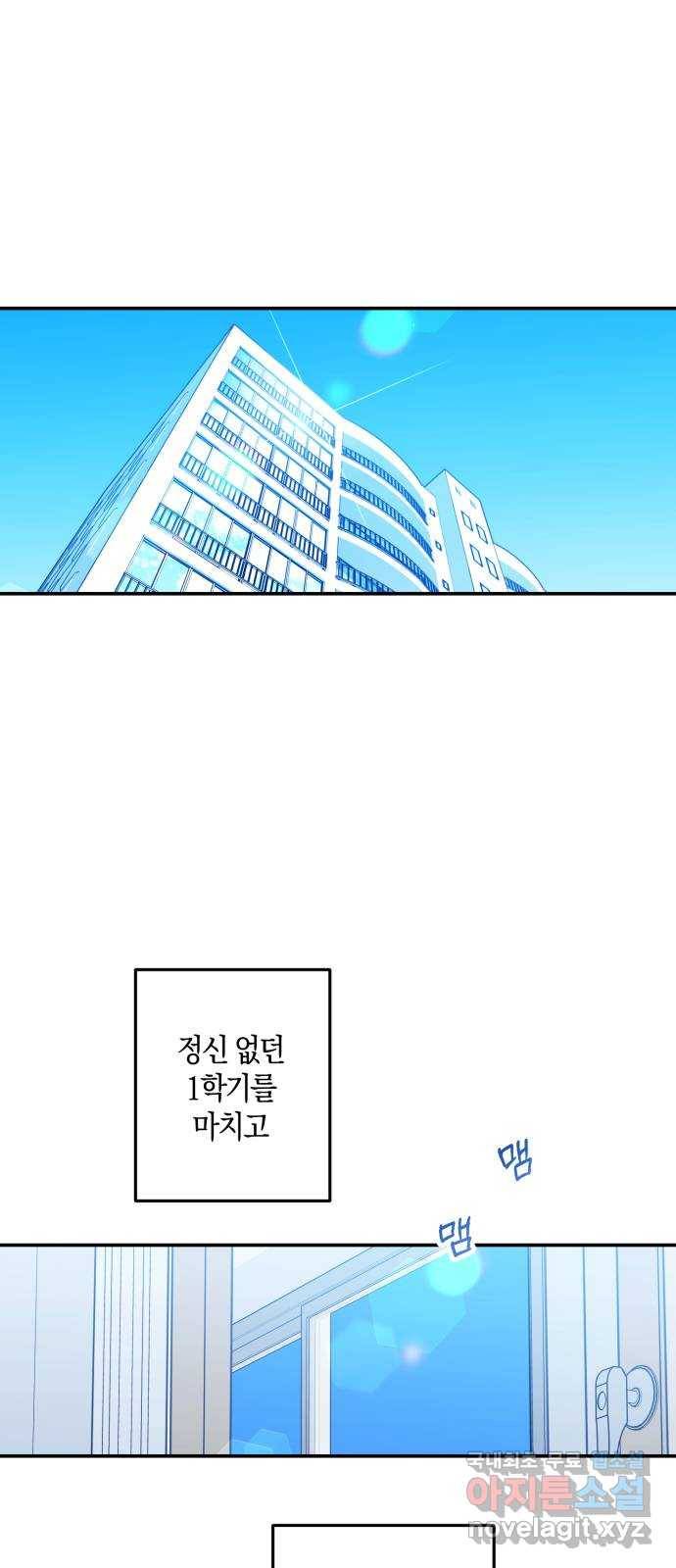 하지만 너는 2D잖아 22화 - 한여름 밤의 꿈 1