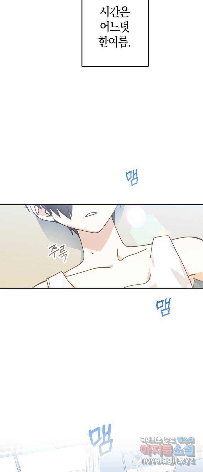 하지만 너는 2D잖아 22화 - 한여름 밤의 꿈 2
