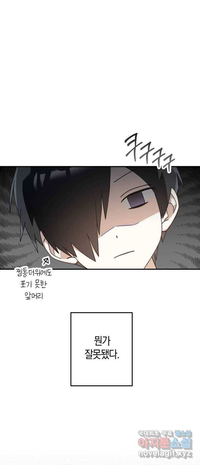 하지만 너는 2D잖아 22화 - 한여름 밤의 꿈 5