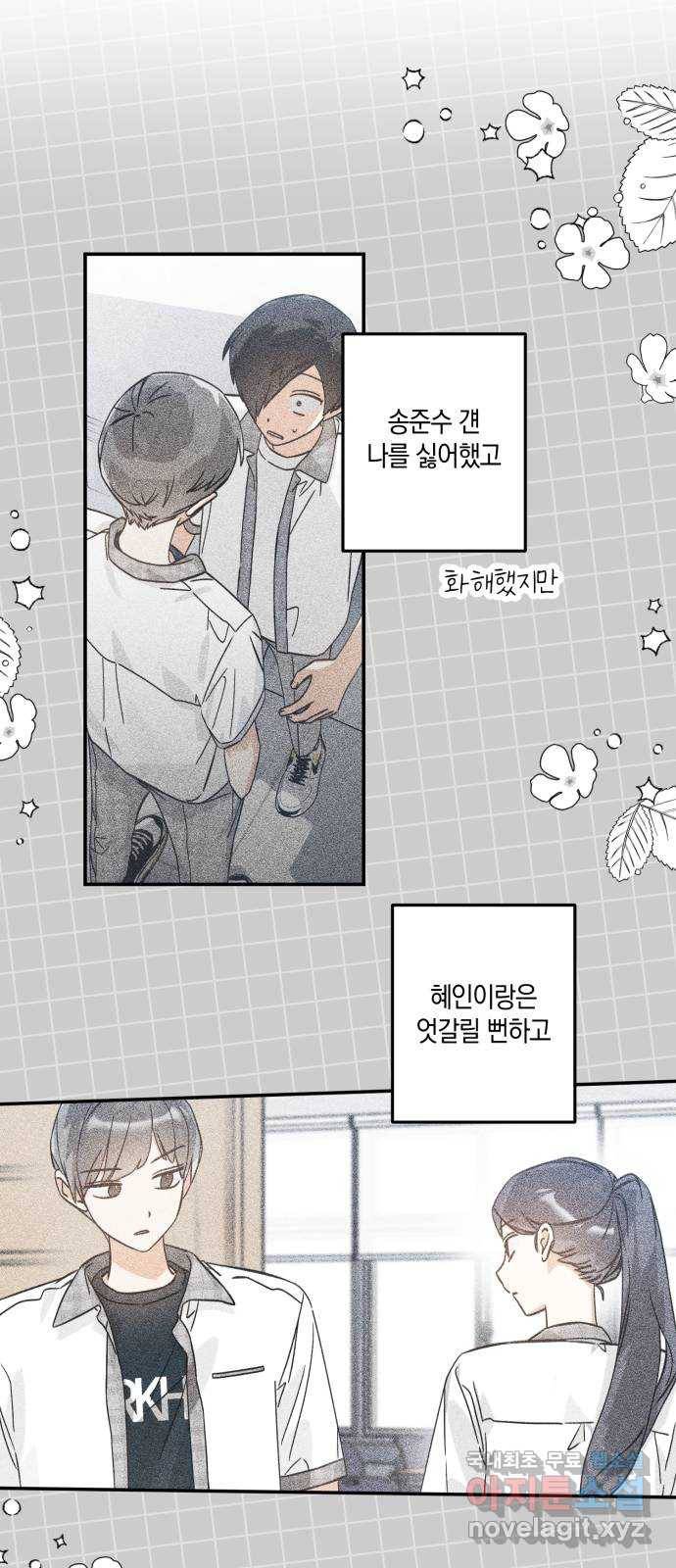 하지만 너는 2D잖아 22화 - 한여름 밤의 꿈 6