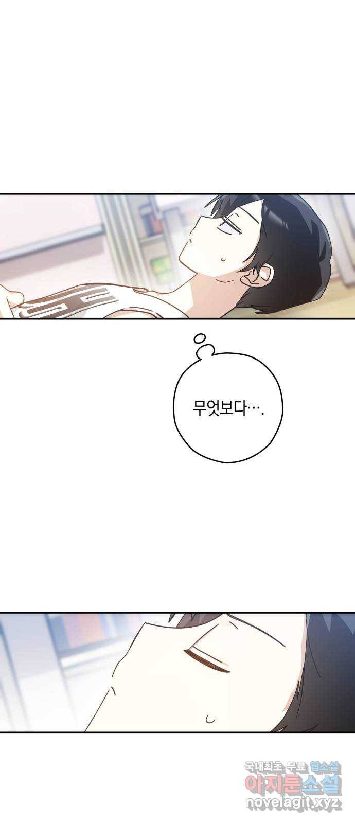 하지만 너는 2D잖아 22화 - 한여름 밤의 꿈 8