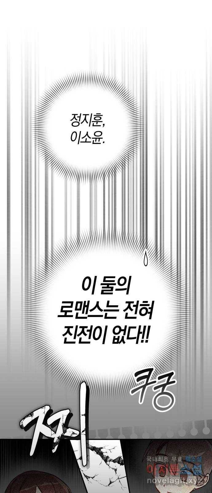 하지만 너는 2D잖아 22화 - 한여름 밤의 꿈 9