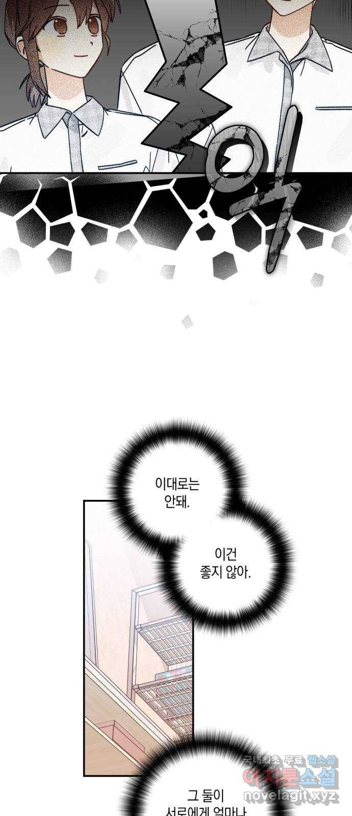 하지만 너는 2D잖아 22화 - 한여름 밤의 꿈 10