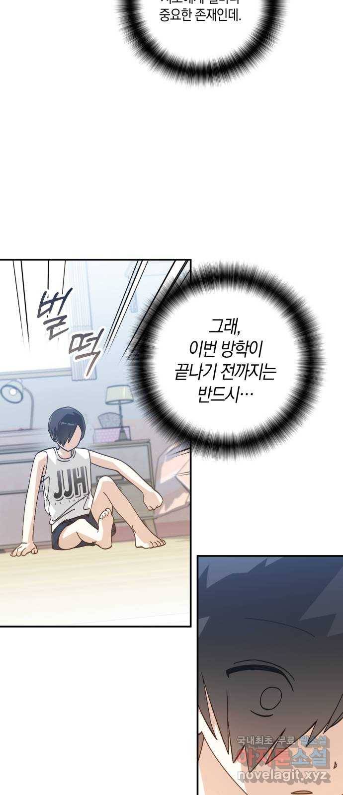 하지만 너는 2D잖아 22화 - 한여름 밤의 꿈 11