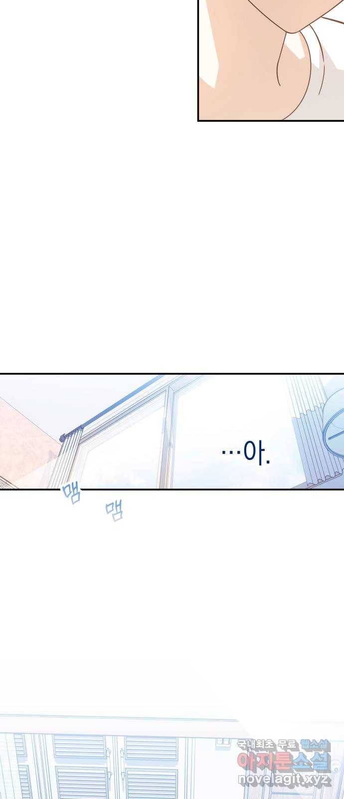 하지만 너는 2D잖아 22화 - 한여름 밤의 꿈 12