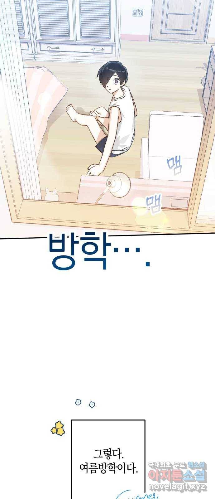 하지만 너는 2D잖아 22화 - 한여름 밤의 꿈 13