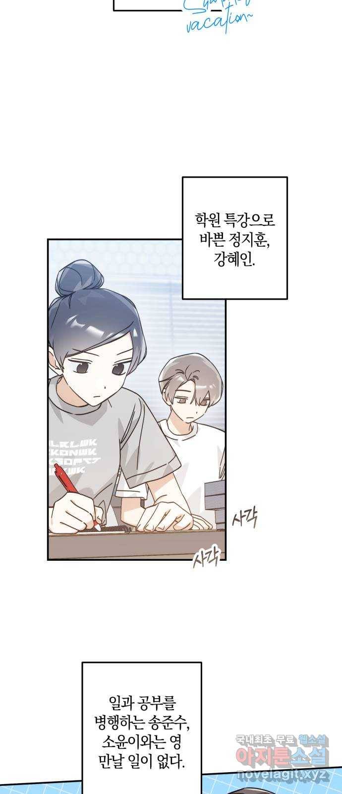 하지만 너는 2D잖아 22화 - 한여름 밤의 꿈 14