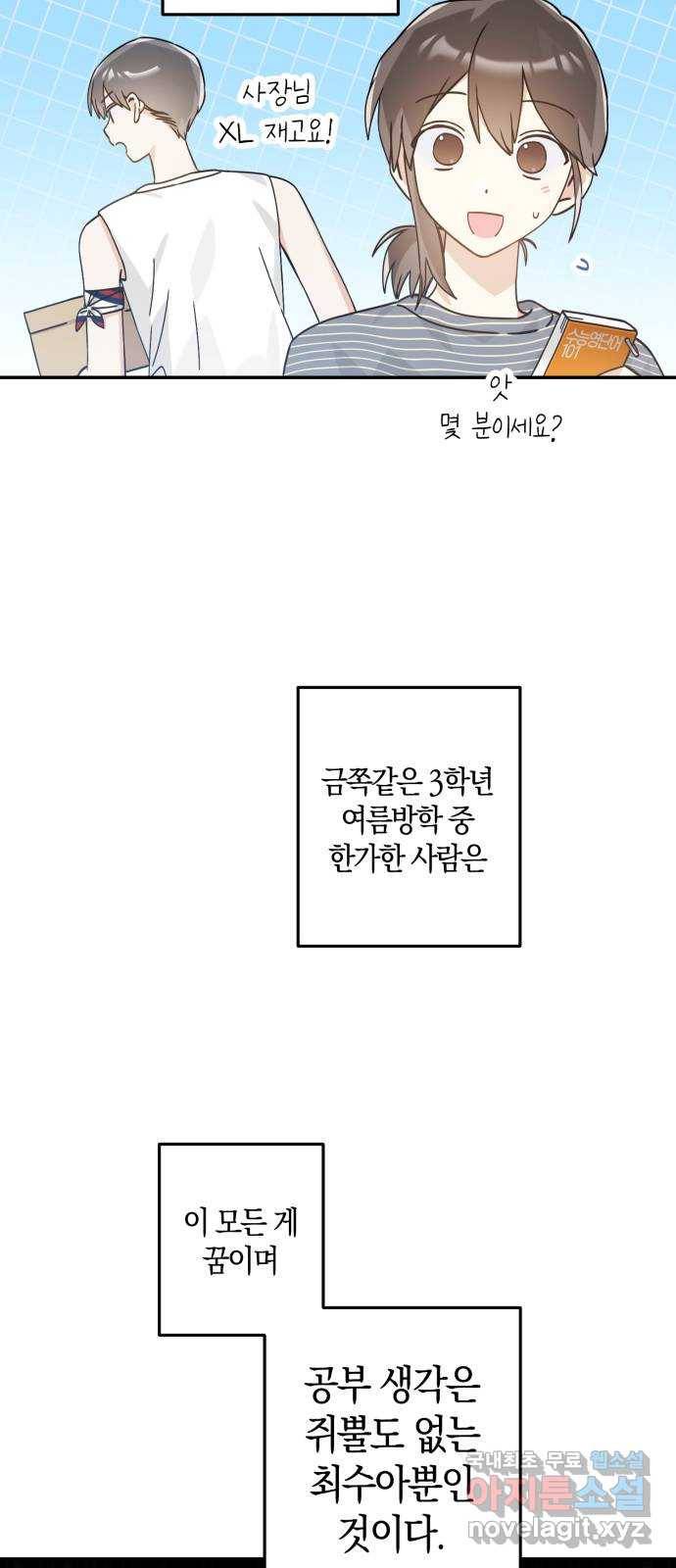 하지만 너는 2D잖아 22화 - 한여름 밤의 꿈 15