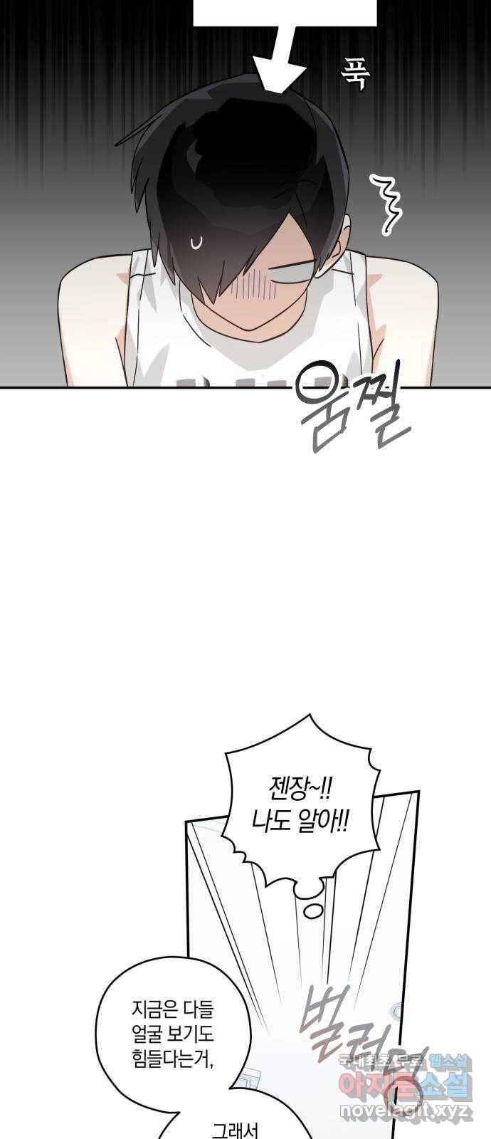 하지만 너는 2D잖아 22화 - 한여름 밤의 꿈 16