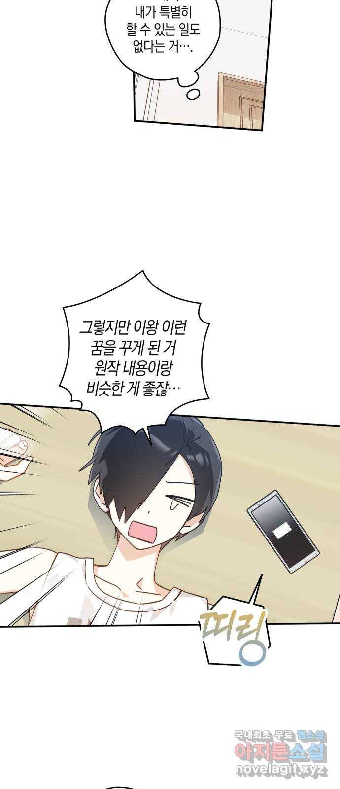 하지만 너는 2D잖아 22화 - 한여름 밤의 꿈 17