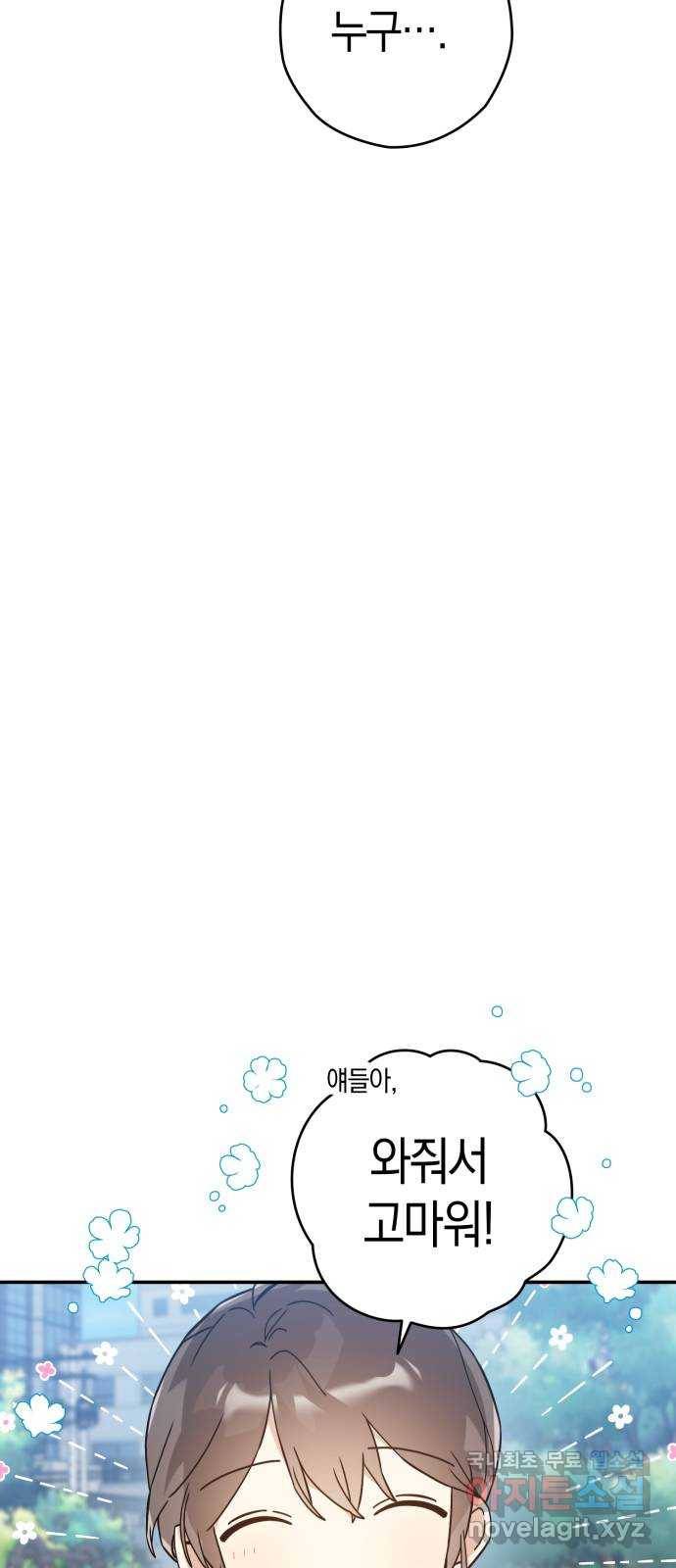 하지만 너는 2D잖아 22화 - 한여름 밤의 꿈 19