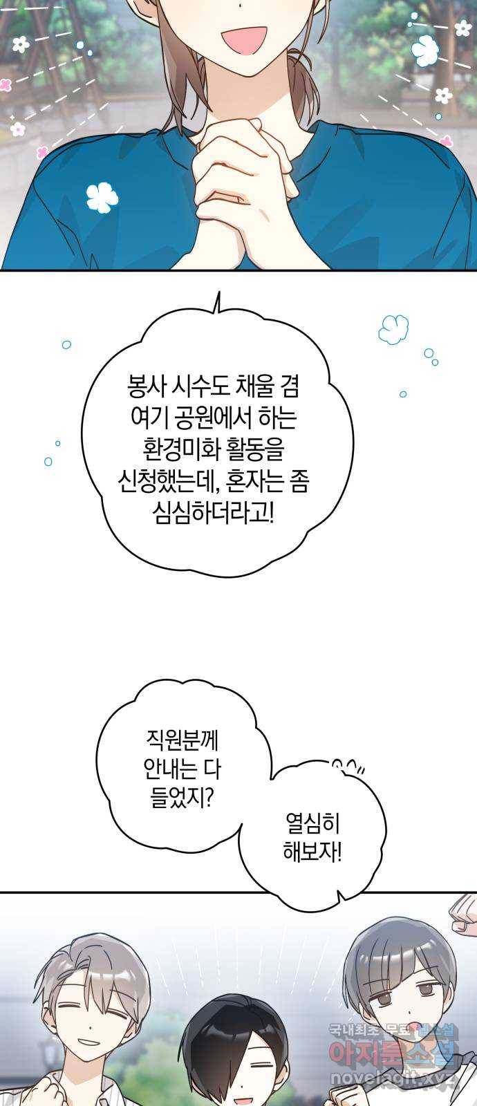 하지만 너는 2D잖아 22화 - 한여름 밤의 꿈 20