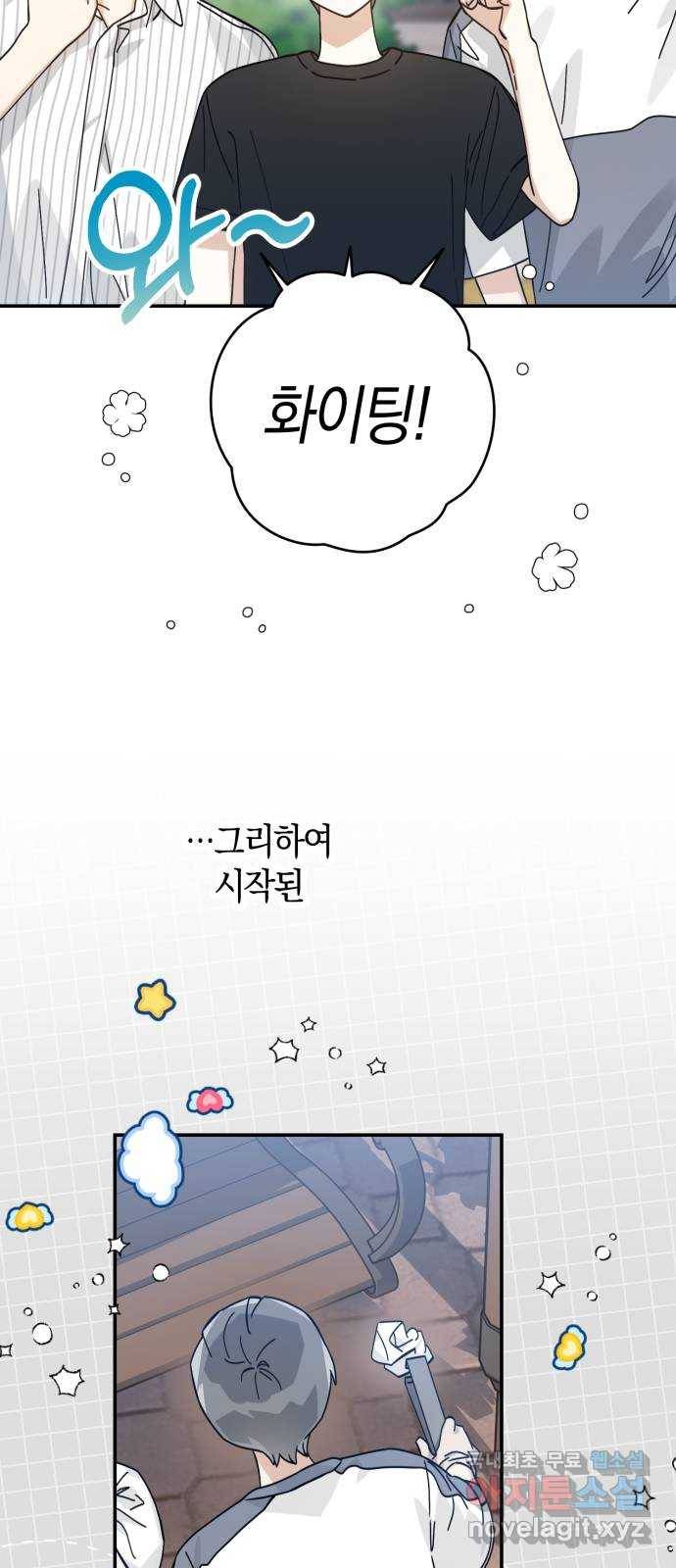 하지만 너는 2D잖아 22화 - 한여름 밤의 꿈 21