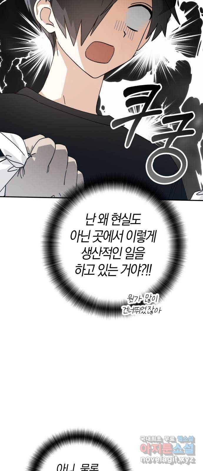 하지만 너는 2D잖아 22화 - 한여름 밤의 꿈 25