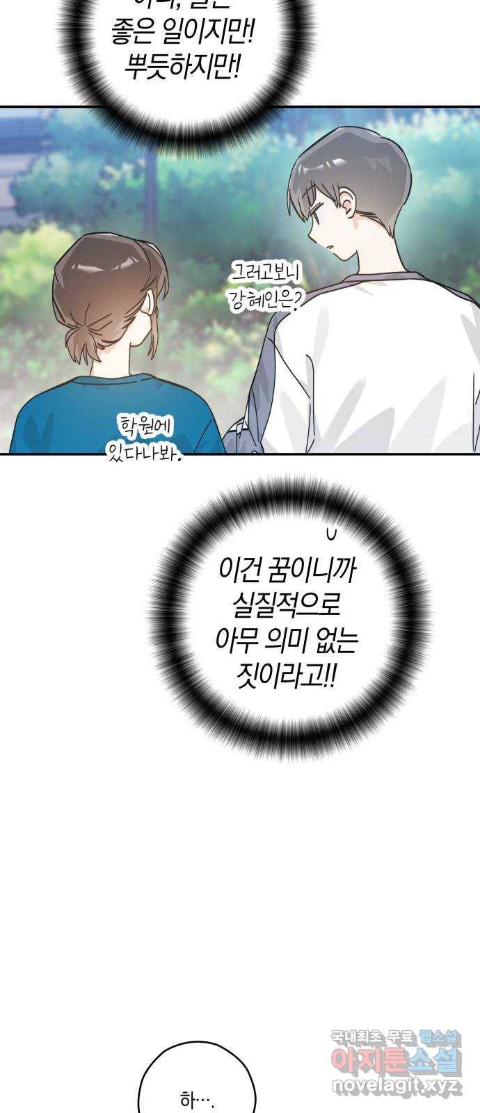 하지만 너는 2D잖아 22화 - 한여름 밤의 꿈 26