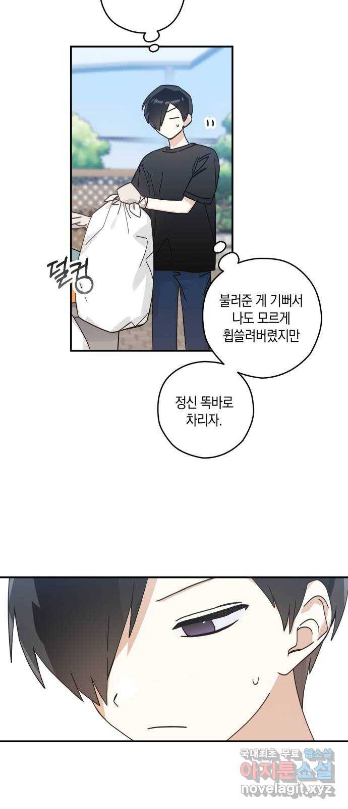 하지만 너는 2D잖아 22화 - 한여름 밤의 꿈 27