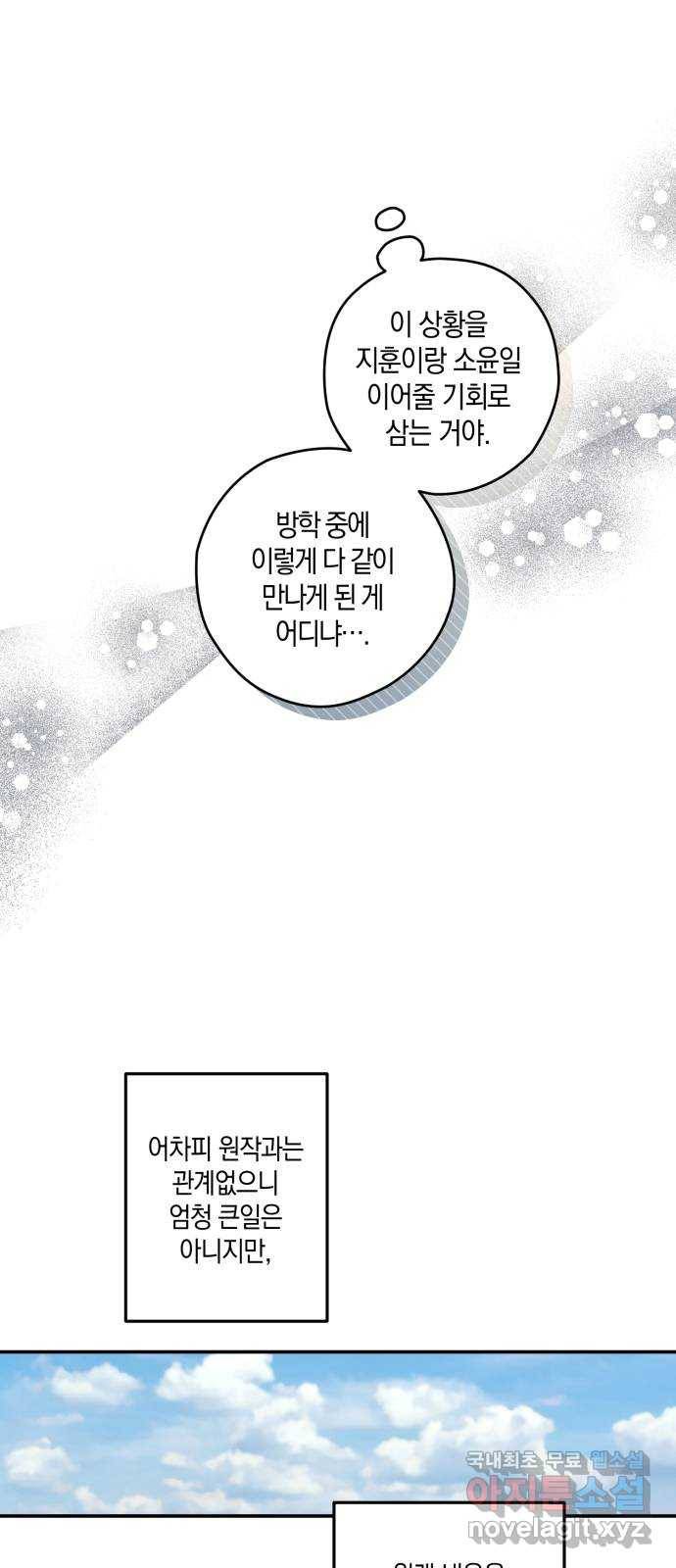 하지만 너는 2D잖아 22화 - 한여름 밤의 꿈 28