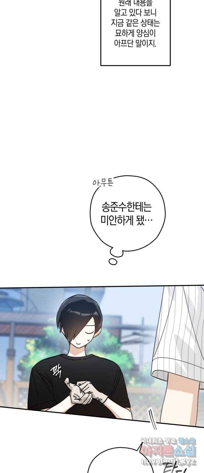 하지만 너는 2D잖아 22화 - 한여름 밤의 꿈 29