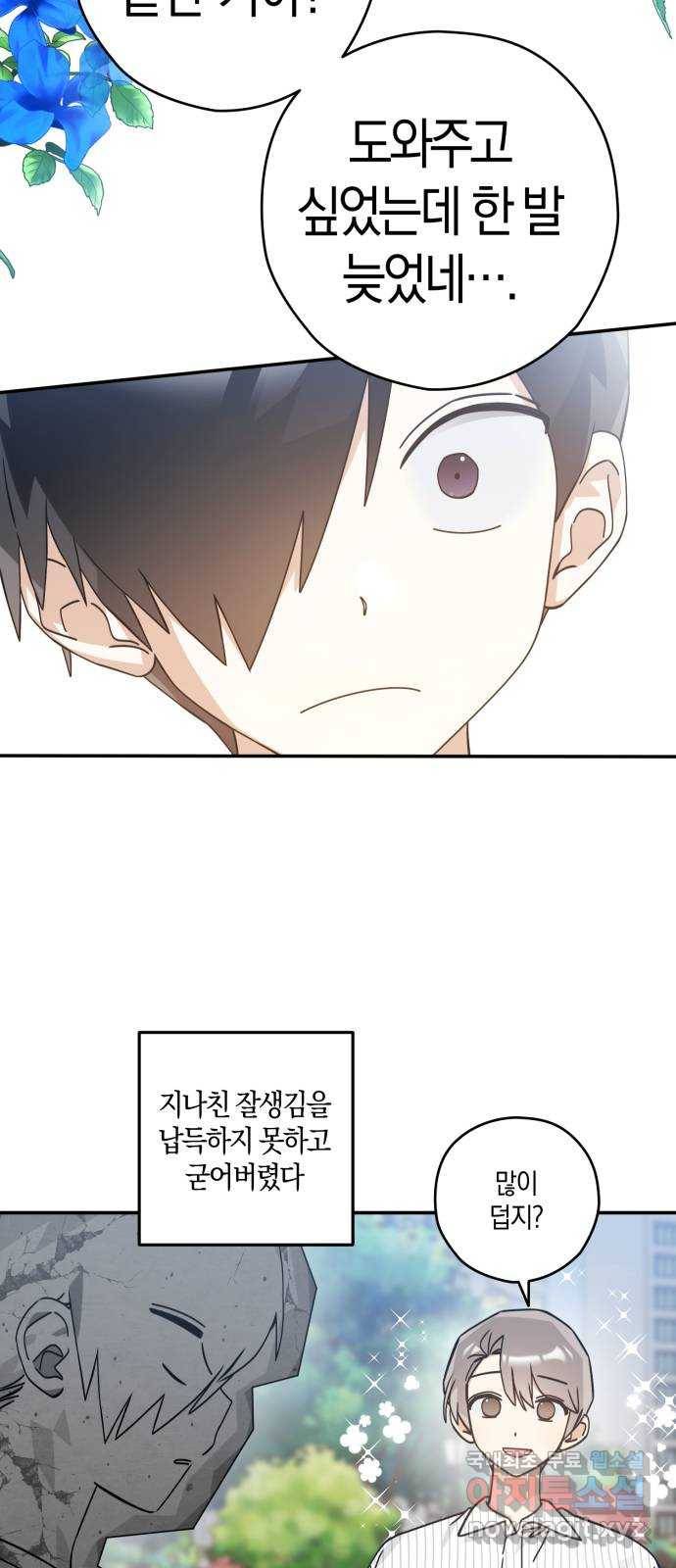 하지만 너는 2D잖아 22화 - 한여름 밤의 꿈 31