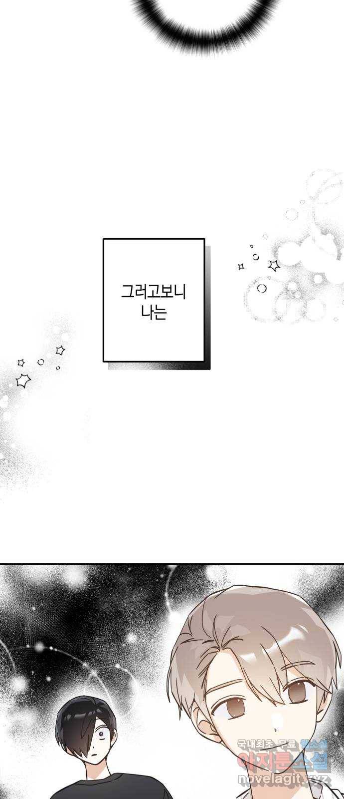 하지만 너는 2D잖아 22화 - 한여름 밤의 꿈 35