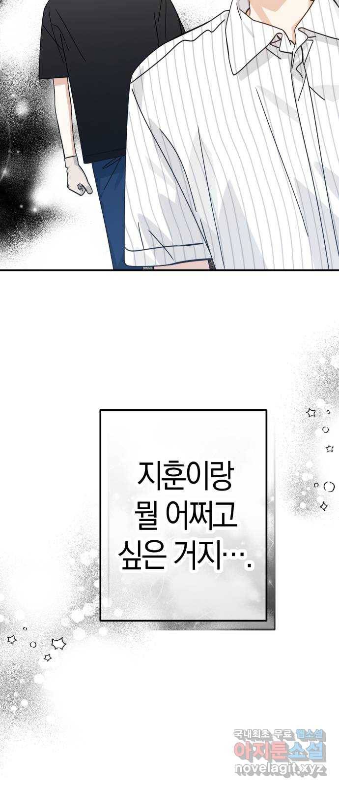 하지만 너는 2D잖아 22화 - 한여름 밤의 꿈 36